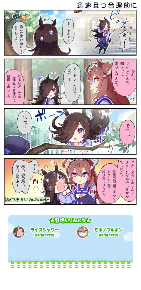 画像 ウマ娘のライスシャワーちゃんは何回見ても可愛いのだ もゆげん 萌癒元