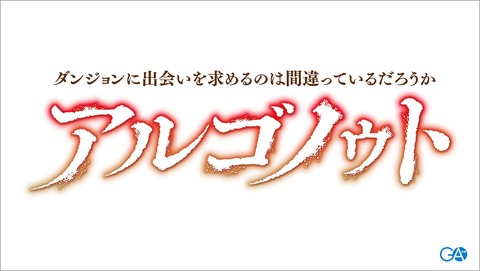 ラノベ「アルゴノゥト豪華特装版 ダンジョンに出会いを求めるのは間違っているだろうか 英雄譚」予約開始！前章・後章を1冊にまとめたハードカバー単行本を、豪華BOX装に