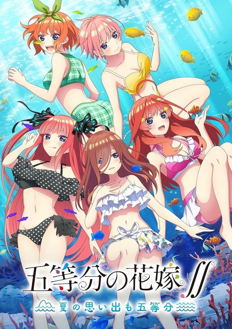 五等分の花嫁 2期 7話感想 画像 二乃の告白 温泉旅行では五つ子たちと偶然遭遇 もゆげん 萌癒元 五等分の花嫁 2期 7話感想 画像 二乃の告白 温泉旅行では五つ子たちと偶然遭遇 もゆげん 萌癒元