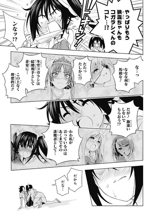 ゆらぎ荘の幽奈さん 138話感想 狭霧ちゃんが不器用ながらにコガラシさんに遂に想いを伝える もゆげん 萌癒元