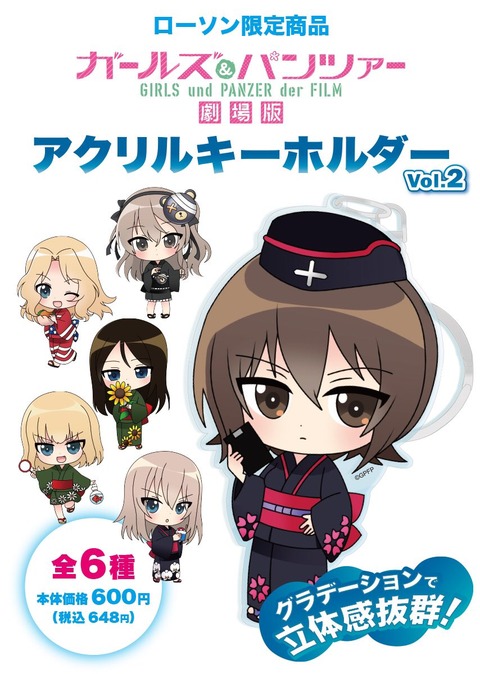 ガルパン ローソンに行ったら色んなキーホルダーあってテンション上がった もゆげん 萌癒元 ガルパン ローソンに行ったら色んなキーホルダーあってテンション上がった もゆげん 萌癒元