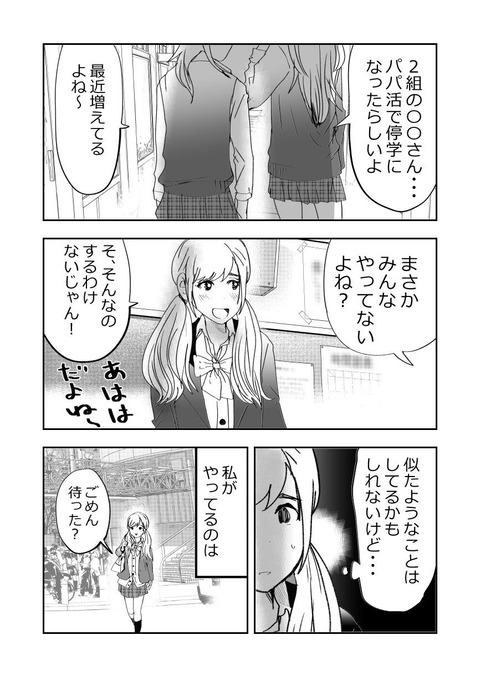 【画像】JKギャルさん、老人とババ活してしまう・・・