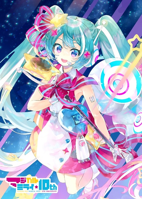 初音ミク「マジカルミライ 10th Anniversary OFFICIAL ALBUM」予約開始！豪華3枚組の限定盤となる