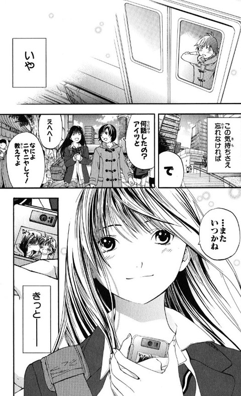 いちご100 の続編 East Side Story イラストが公開されたぞ 東城綾がかなり良い感じに大人になってる もゆげん 萌癒元