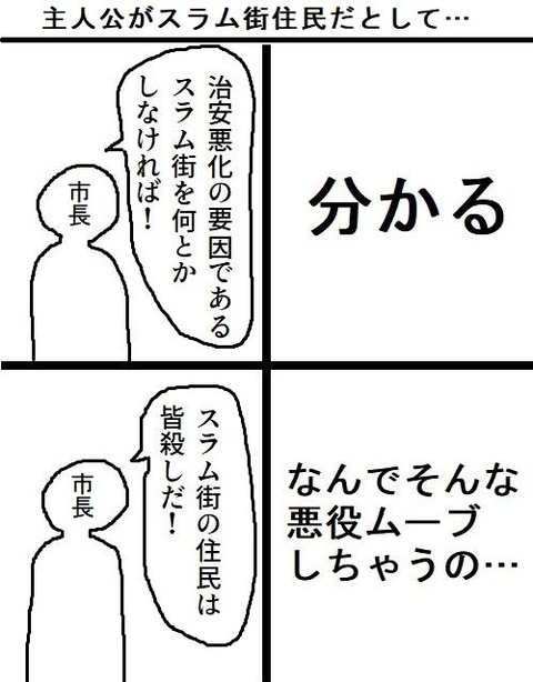 【画像】こういう「主張自体は間違ってないのに悪役ムーブする悪役」を見ると・・・