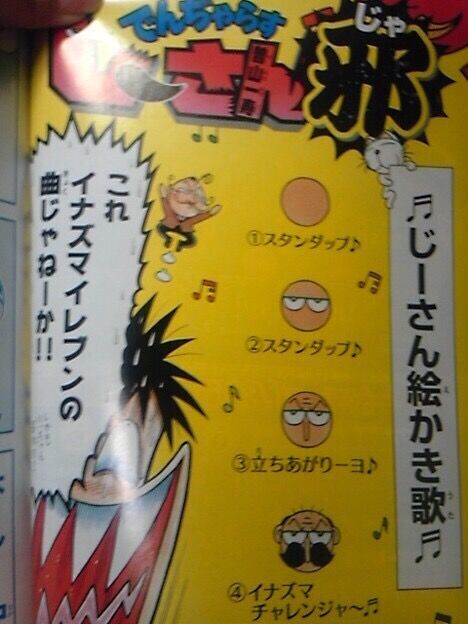 でんじゃらすじーさん の作者 曽山一寿とかいう天才漫画家ｗｗｗｗｗｗｗｗｗｗ もゆげん 萌癒元