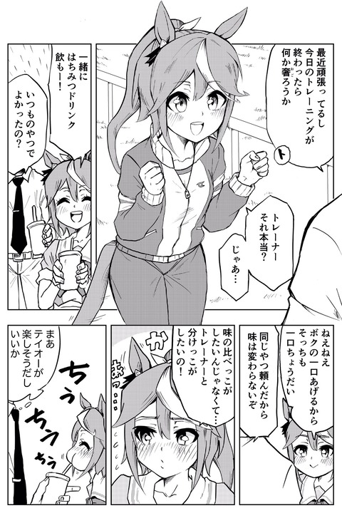 【画像】トレーナーとイチャイチャしてるウマ娘っていいよね・・・