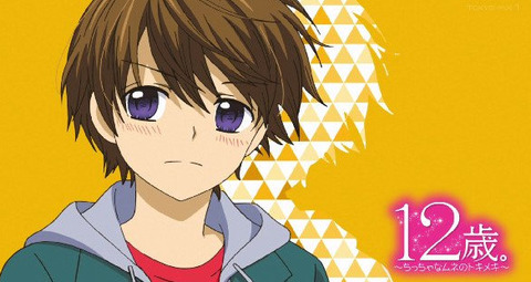 12歳 ちっちゃなムネのトキメキ 7話感想 画像 結衣ちゃんと桧山くんのカップルは見ていて微笑ましいな もゆげん 萌癒元