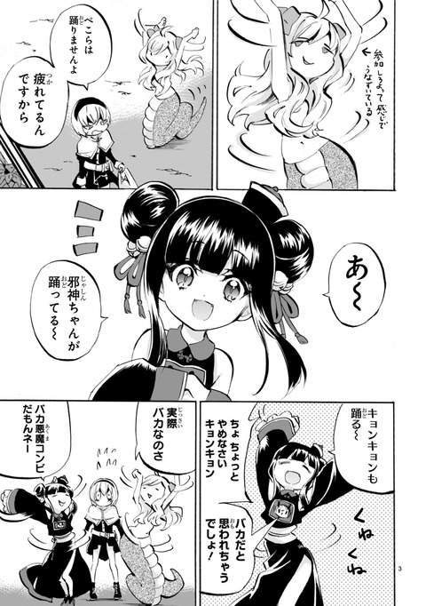 画像 邪神ちゃん パチンコで大勝ちしてしまう もゆげん 萌癒元