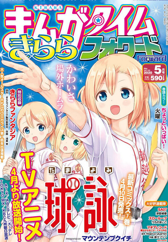 まんがタイムきらら とかいう漫画雑誌あるじゃん アニメのにゅーす