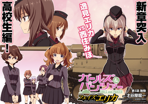 ガルパンフェイズエリカ 5話で高等部編へ突入 みほとエリカの仲はどうなっていくのか もゆげん 萌癒元 ガルパンフェイズエリカ 5話で高等部編へ突入 みほとエリカの仲はどうなっていくのか もゆげん 萌癒元