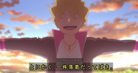 《BORUTO-ボルト-》14話感想・画像 ゴースト編終了！これにて一件落着