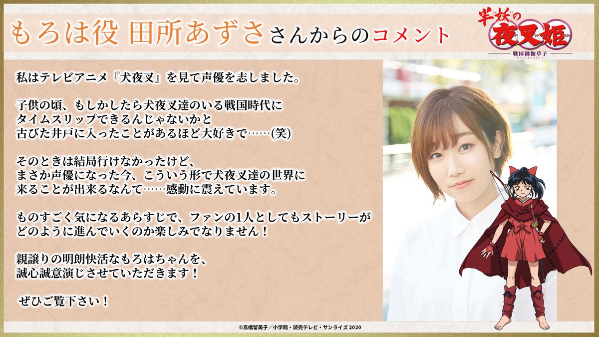 犬夜叉 の続編アニメ 半妖の夜叉姫 10月3日 土 17 30放送スタート ビジュアル Pv公開 アニメのにゅーす