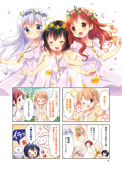 ごちうさ シャロちゃん ついにメグちゃんに負けてしまうｗｗｗｗ 日常系アニメふぁん