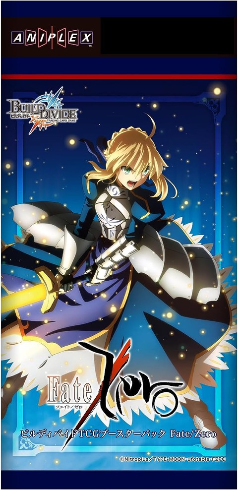 「ビルディバイドTCG ブースターパック Fate/Zero BOX」予約開始！超豪華キャストのサインカードが一挙に揃うのは、アニプレックスのビルディバイドならでは