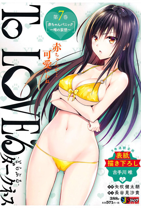 Toloveる 古手川唯さん 水着のチョイスがハレンチすぎるｗｗｗｗｗｗｗ もゆげん 萌癒元