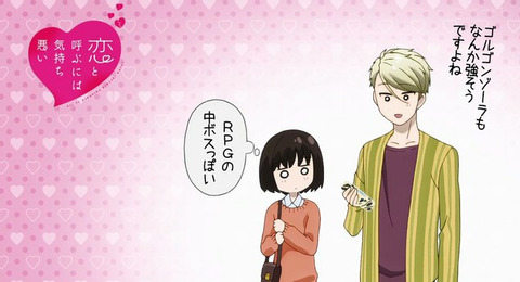 恋と呼ぶには気持ち悪い 1話感想 画像 亮のヤバさにjkの一花が翻弄される 恋きも1話感想 もゆげん 萌癒元