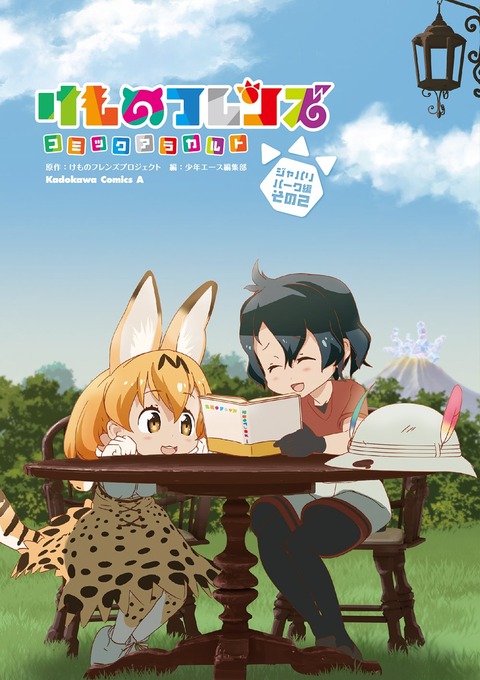 けものフレンズ 特別編 あにさま いいじゃねえか いいじゃねえか もゆげん 萌癒元 けものフレンズ 特別編 あにさま いいじゃねえか いいじゃねえか もゆげん 萌癒元