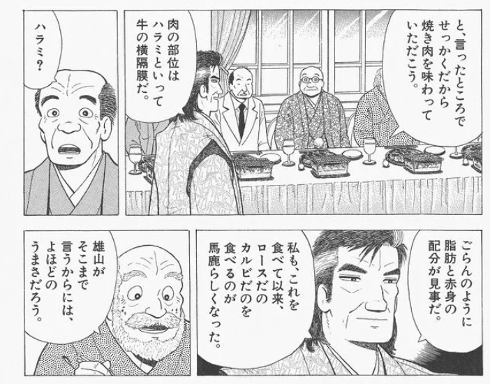 画像 美味しんぼの審査員 まさかのハラミを知らない アニメのにゅーす