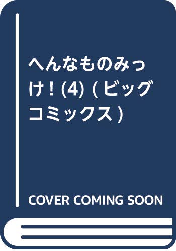 ガンダム サンダーボルト 14巻 へんなものみっけ 4巻などビッグコミックス8月新刊予約開始 アニメのにゅーす