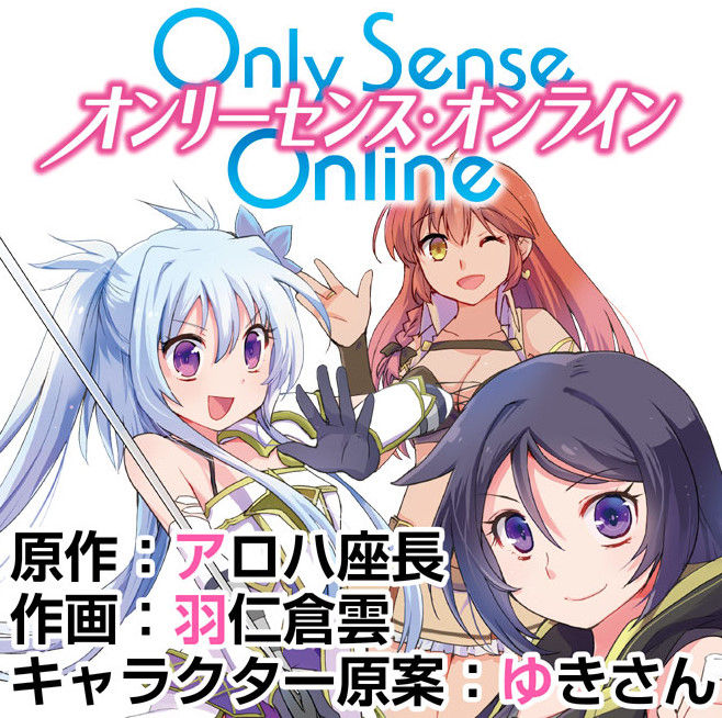 Only Sense Online 10巻 村人ですが何か 6巻など富士見書房漫画11月新刊予約開始 アニメのにゅーす Only Sense Online 10巻 村人ですが何か 6巻など富士見書房漫画11月新刊予約開始 アニメのにゅーす