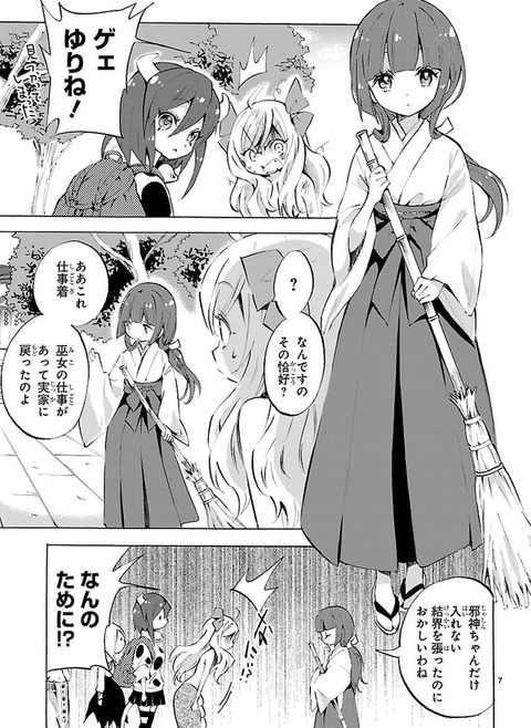 邪神ちゃんドロップキック 花園ゆりねちゃんっていう女の子にガチ恋してしまったwwwwwww もゆげん 萌癒元 邪神ちゃんドロップキック 花園ゆりねちゃんっていう女の子にガチ恋してしまったwwwwwww もゆげん 萌癒元