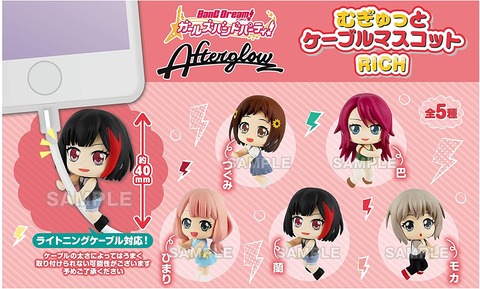 「バンドリ! むぎゅっとケーブルマスコットRICH Afterglow」予約開始！5月31日発売！！！