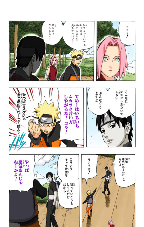 画像 ナルト サイを同じ班員とは認めない これサイ可哀想だろ もゆげん 萌癒元