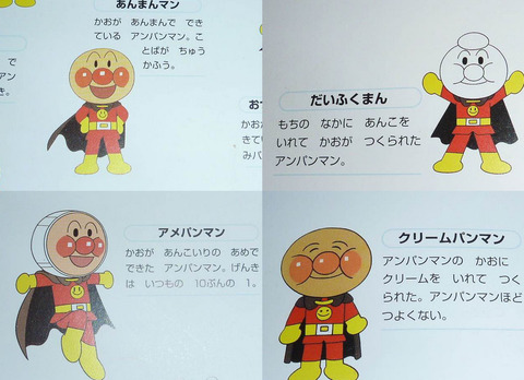 アンパンマン ってあんこさえ入ってればokなのかな もゆげん 萌癒元