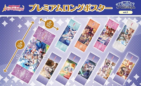 《バンドリ！》プレミアムロングポスターvol.1 BOX4種予約開始！美麗なイベントイラストが楽しめる