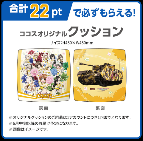 ガルパン の女の子達がチアガール姿で久々にココスとコラボ 3月18日より開催 もゆげん 萌癒元