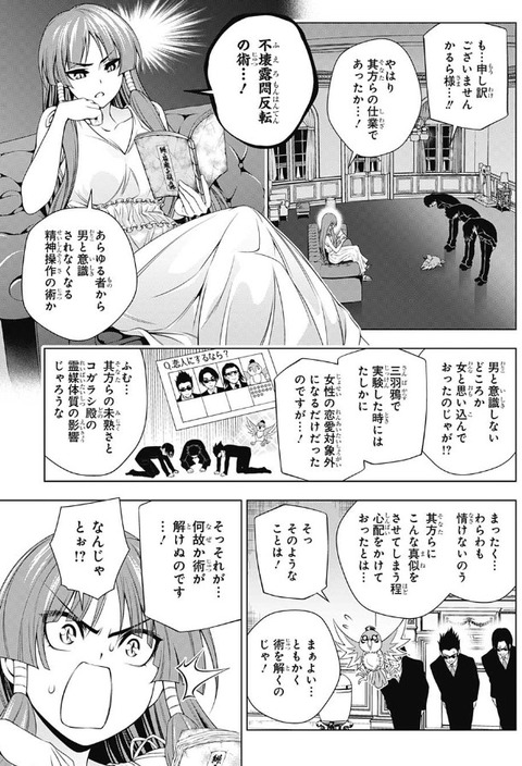 ゆらぎ荘の幽奈さん 115話感想 コガラシさんが女の子に かるら様かなり頑張ったね もゆげん 萌癒元