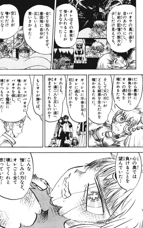 金色のガッシュ ゼオンの強キャラ感って凄まじいよなwwwwwww もゆげん 萌癒元 金色のガッシュ ゼオンの強キャラ感って凄まじいよなwwwwwww もゆげん 萌癒元