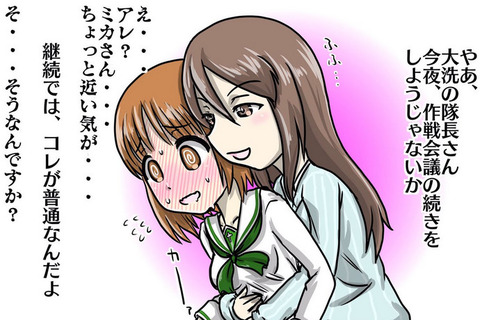 ガルパン ミカみほの可能性 もゆげん 萌癒元 ガルパン ミカみほの可能性 もゆげん 萌癒元