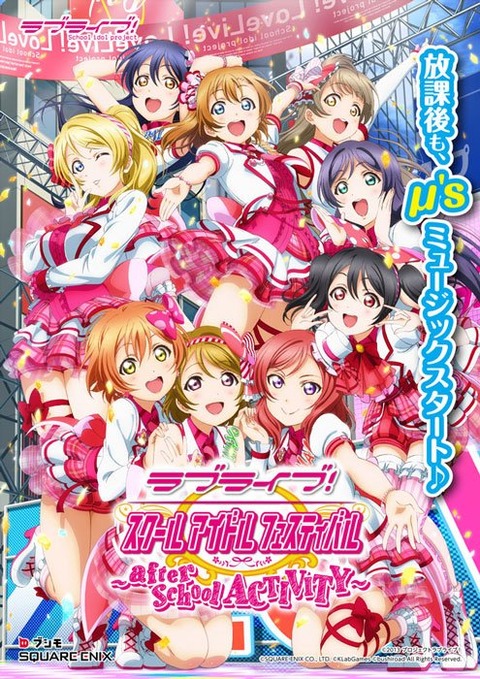 《ラブライブ！スクフェスAC》キービジュアル＆新衣公開きたああああああああああああああああ