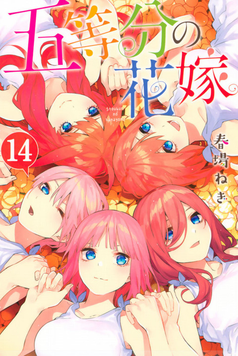 五等分の花嫁 2期 11話感想 画像 爆発しない緊張が続く もゆげん 萌癒元 五等分の花嫁 2期 11話感想 画像 爆発しない緊張が続く もゆげん 萌癒元