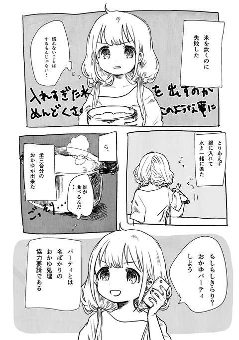 【画像】女の子「おかゆが余ったから彼女呼ぶか…」