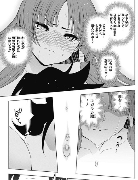 ゆらぎ荘の幽奈さん 115話感想 コガラシさんが女の子に かるら様かなり頑張ったね もゆげん 萌癒元