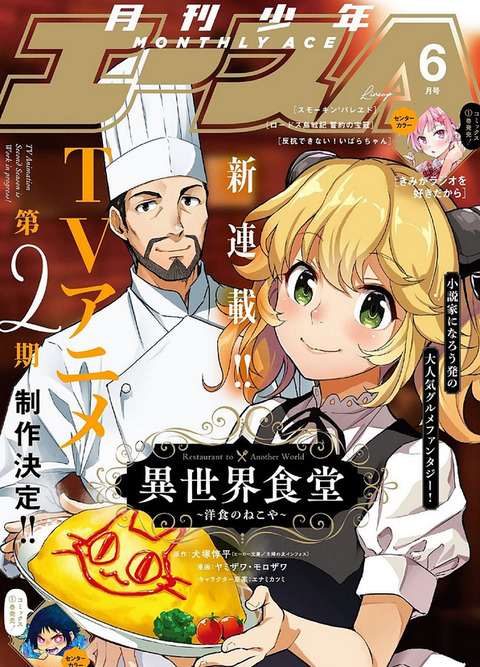 アニメ 異世界食堂 第2期制作決定マジで嬉しい また異世界飯テロが帰ってくるぞ もゆげん 萌癒元
