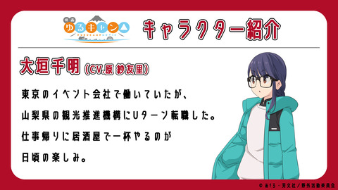 映画 ゆるキャン キャラの就職先が公式発表される もゆげん 萌癒元