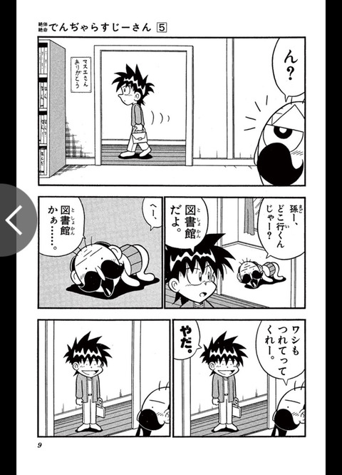 でんじゃらすじーさん の作者 曽山一寿とかいう天才漫画家wwwwwwwwww もゆげん 萌癒元 でんじゃらすじーさん の作者 曽山一寿とかいう天才漫画家wwwwwwwwww もゆげん 萌癒元