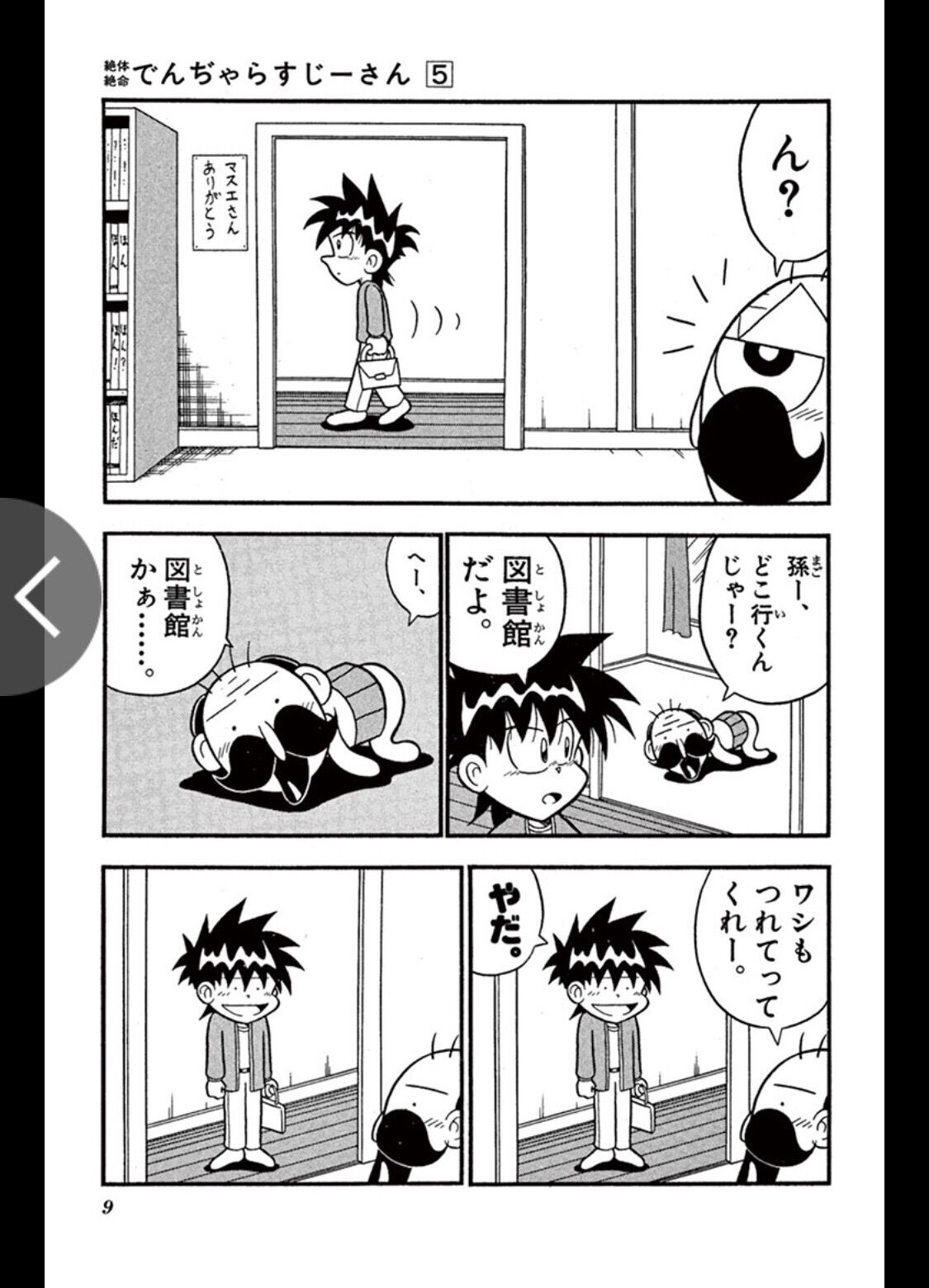 でんじゃらすじーさん の作者 曽山一寿とかいう天才漫画家ｗｗｗｗｗｗｗｗｗｗ アニメのにゅーす