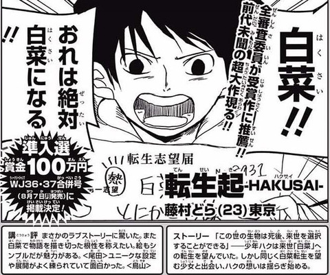 Onepiece 尾田栄一郎 ドラゴンボール 鳥山明 絶賛の 転生起 Hakusai って漫画が気になる もゆげん 萌癒元 Onepiece 尾田栄一郎 ドラゴンボール 鳥山明 絶賛の 転生起 Hakusai って漫画が気になる もゆげん 萌癒元