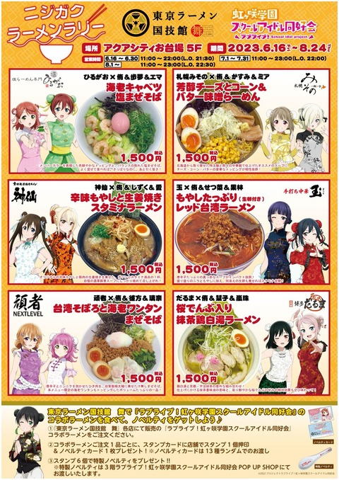 【画像】ラブライブのラーメン、ガチでうまそうｗｗｗｗｗｗ