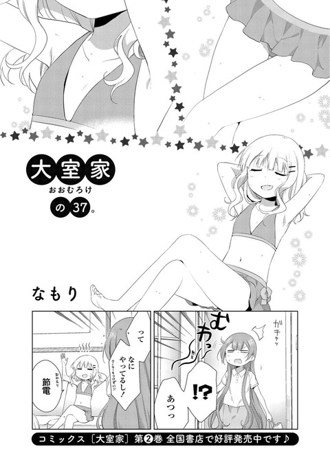 《ゆるゆり》のスピンオフ「大室家」がリピート配信してるぞ！！！