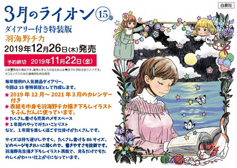 漫画 3月のライオン 第15巻特装版予約開始 年ダイヤリーが同梱 もゆげん 萌癒元