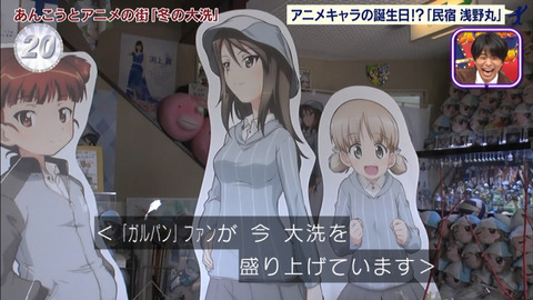 アド街ック天国での ガルパン 特集が最高すぎたwwwwwww アド街 ガルパン もゆげん 萌癒元 アド街ック天国での ガルパン 特集が最高すぎたwwwwwww アド街 ガルパン もゆげん 萌癒元