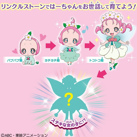 《魔法つかいプリキュア！》のはーちゃんは第2形態が一番可愛いと思うんだ
