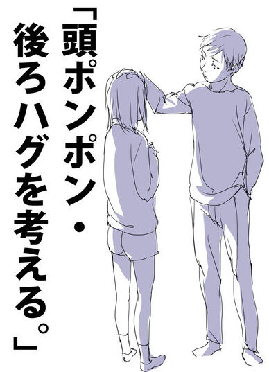 知ってるか 女の子って頭ポンポンするだけで落ちるらしいぞ もゆげん 萌癒元