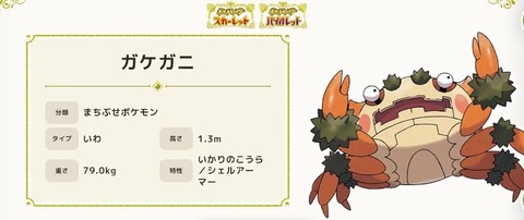 【画像】ポケモンSV、ポケモンを食材にしてしまう・・・